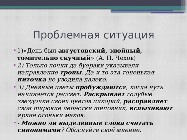 Проект на тему синонимы и точность речи