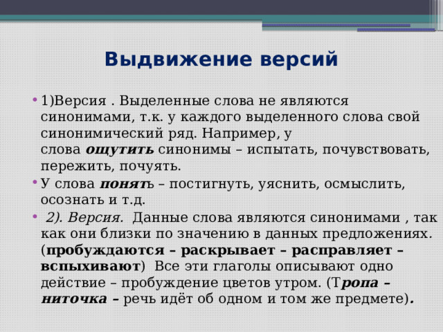 Проект синонимы и точность речи 6 класс