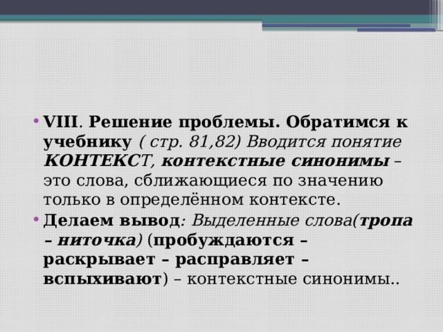 Проект синонимы и точность речи 6 класс