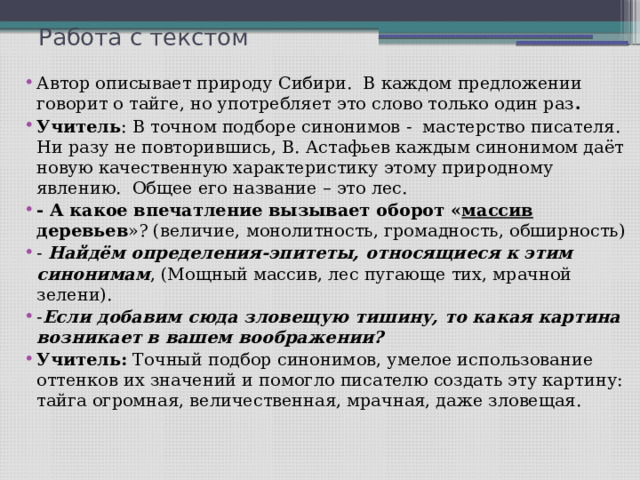 Составить документ синоним. Охарактеризуйте условия точности речи. Синонимы и точность речи. Мастерство синоним. Защита проекта синоним.