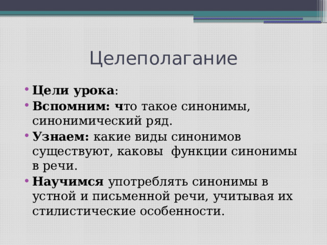 Проект синонимы и точность речи 6 класс