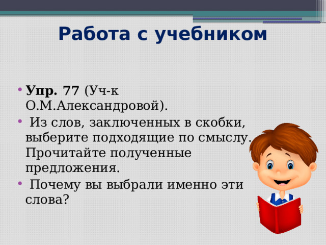 Проект синонимы и точность речи 6 класс