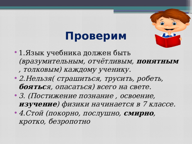 Проект синонимы и точность речи 6 класс