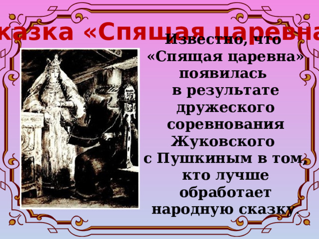 План сказки спящая красавица