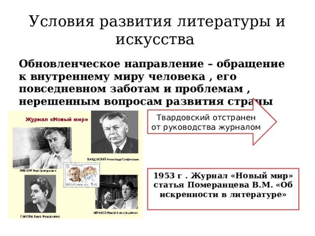 Культурное пространство и повседневная жизнь в середине 1950 х середине 1960 х презентация