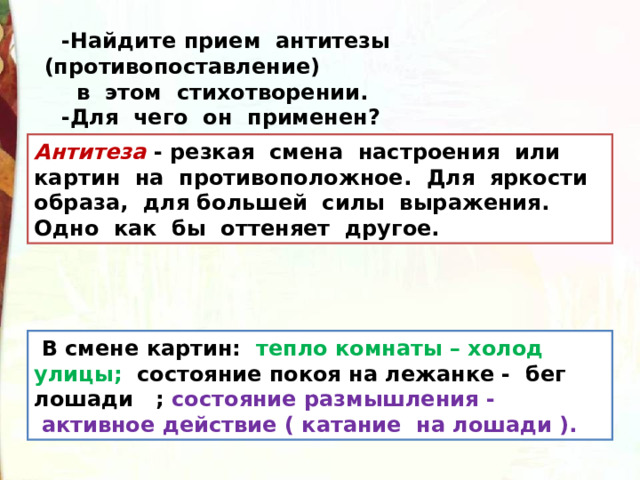 Антитеза в стихотворении зимнее утро