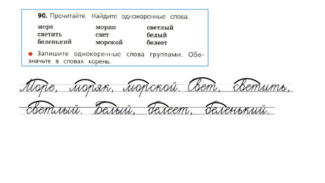 Корень в слове линия. Тех карта корень второй класс. Русский язык 2 класс стр 63 упр 91. Тест корень слова 2 класс школа России. Русский язык 1 класс с 91 упр 10.