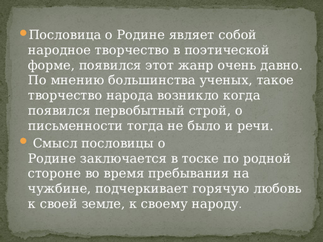 Человек без родины соловей без песни смысл