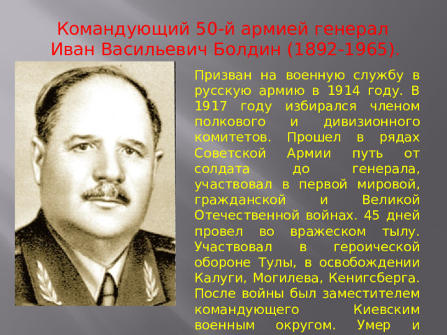 Генерала болдина