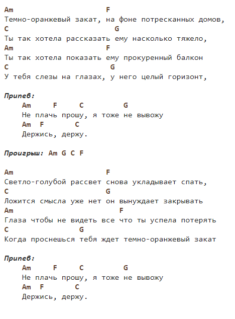 Искренность аккорды олимпос. Темно оранжевый закат аккорды. Тёмно-оранжевый закат на укулеле. Аккорды темно оранжевый. Тёмно-оранжевый закат аккорды на гитаре.