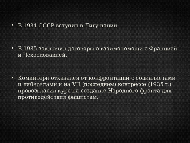 Каком году ссср вступил в лигу наций