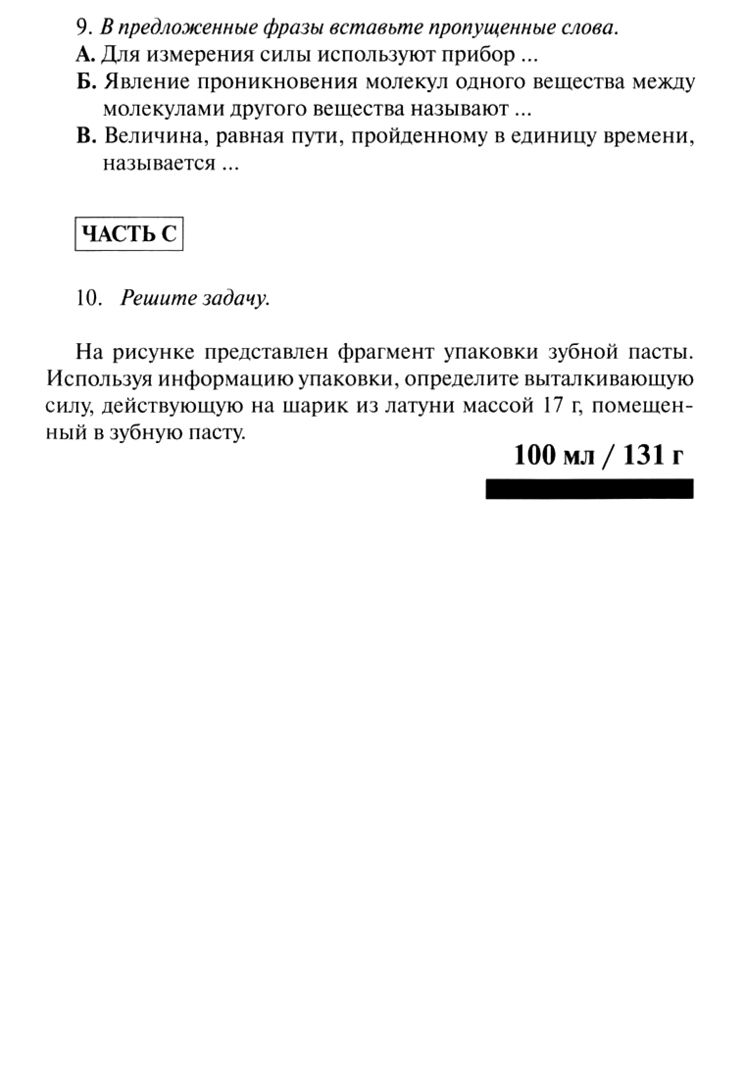 Итоговая контрольная 7 класс