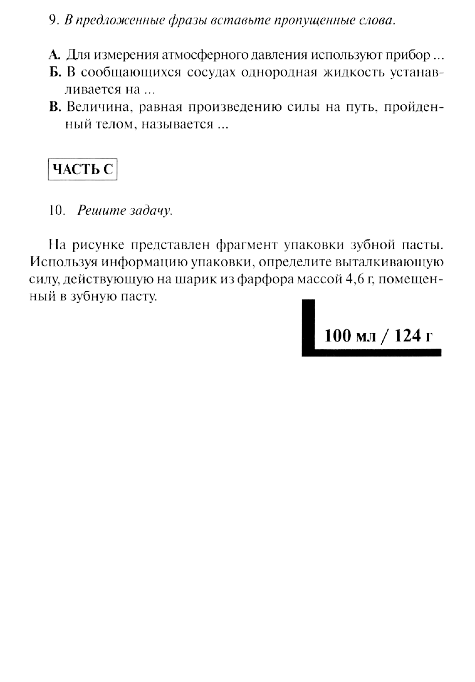 Итоговая контрольная 7 класс