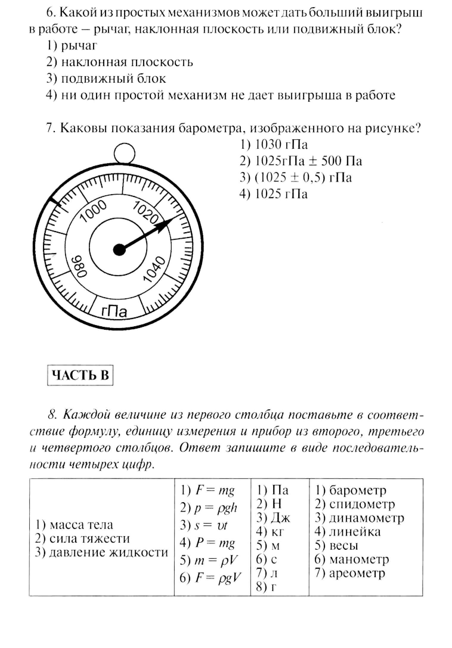 Итоговая контрольная 7 класс