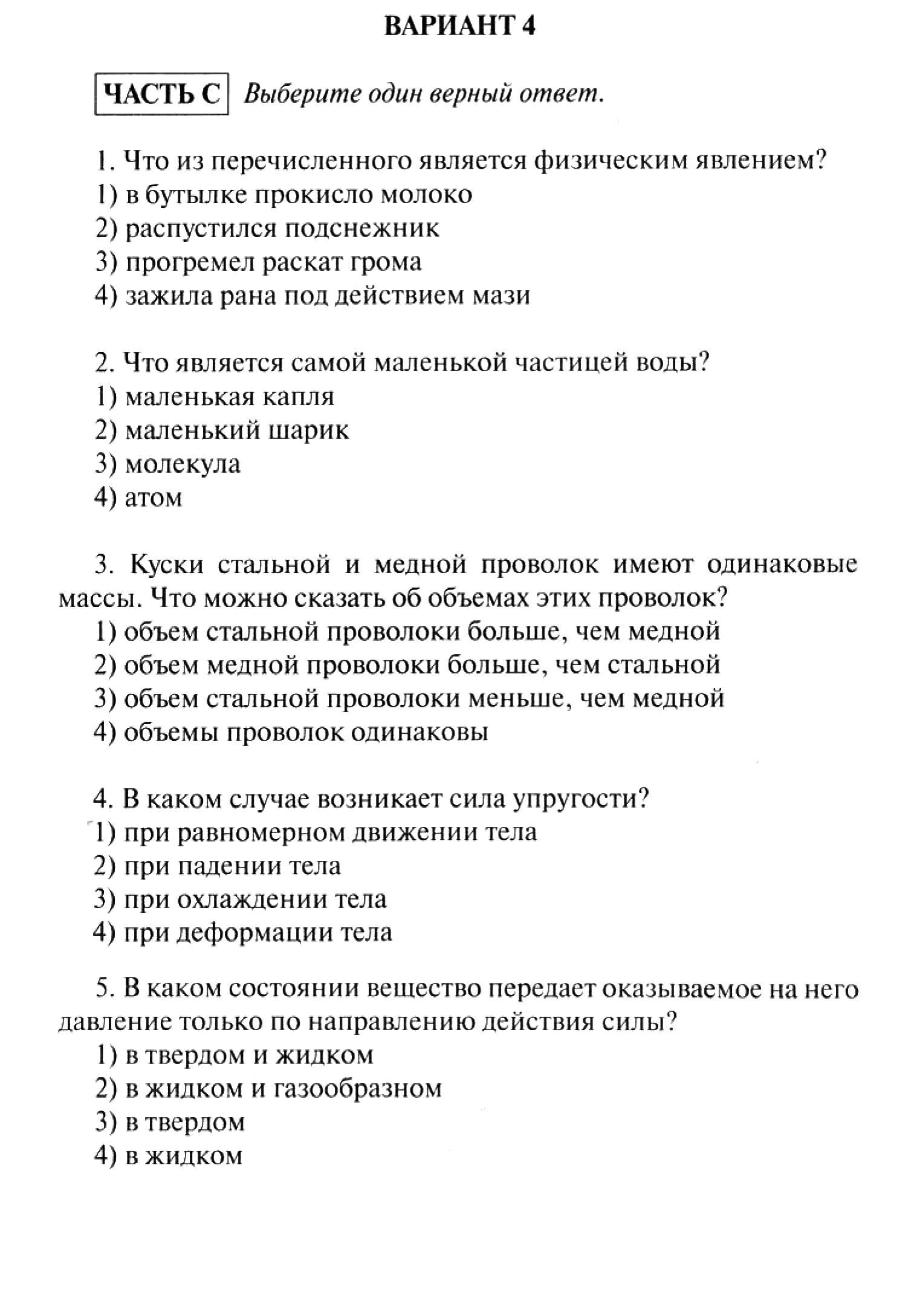 Переводная контрольная работа 4 класс