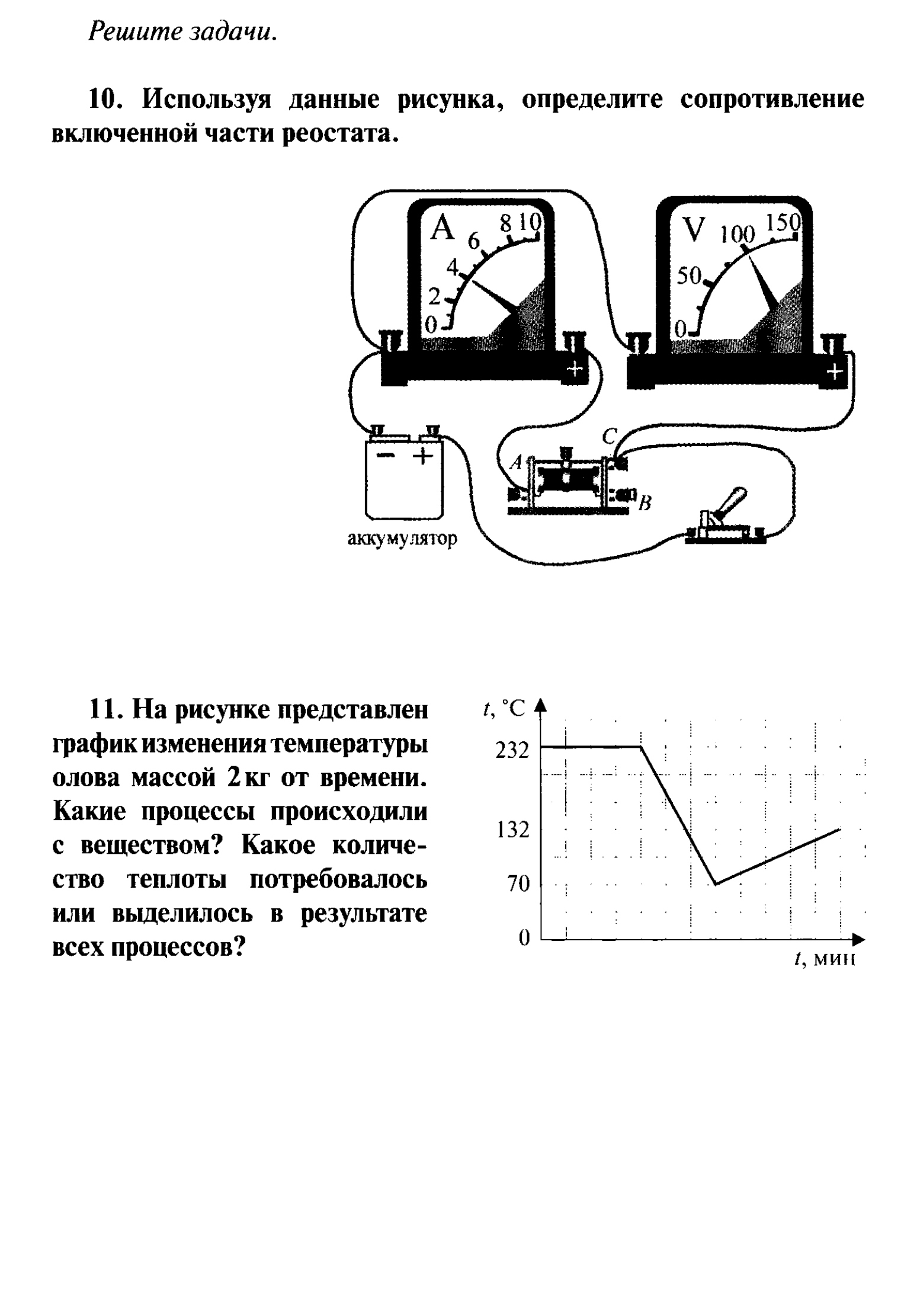 Используя данные рисунка определите сопротивление включенной части реостата 2 вариант