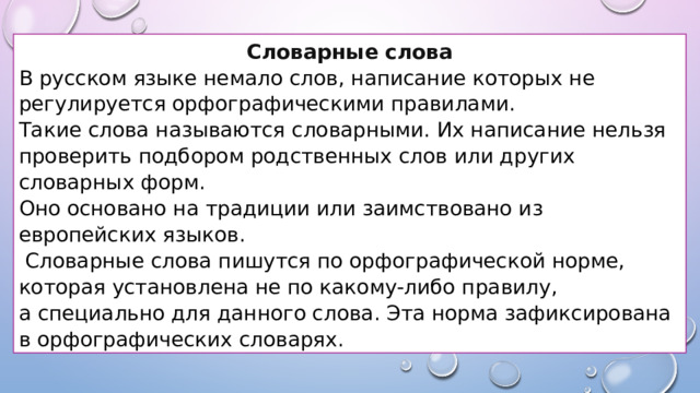 Невозможен как писать. Написание какого слова проверить нельзя. Слова написание которых нельзя проверить.