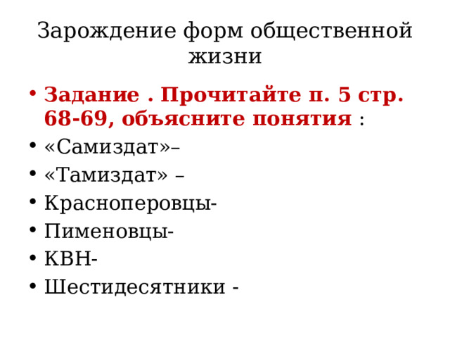 Культурное пространство и повседневная жизнь в середине 1950 х середине 1960 х презентация