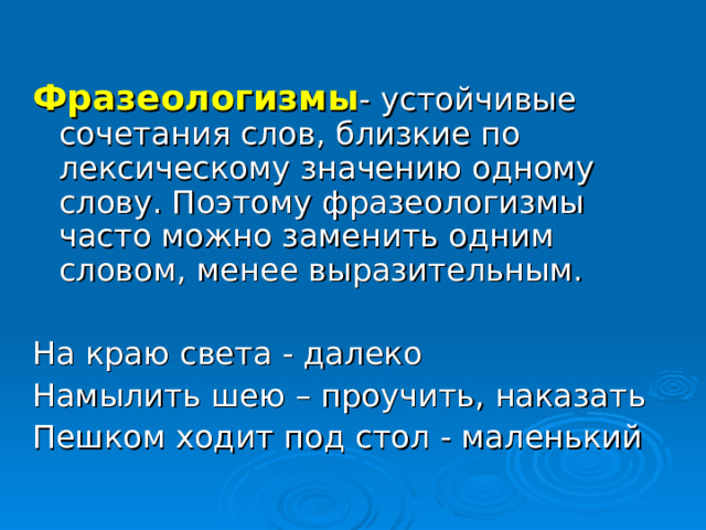 Знакомство со словами близкими по значению презентация