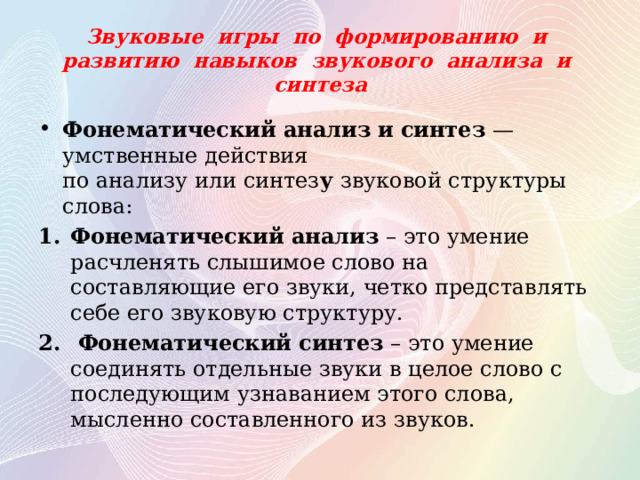 Навык фонематического анализа и синтеза. Согласный в интервокальной позиции. Преддошкольный и дошкольный период. Границы слога. Р В интервокальной позиции в словах.