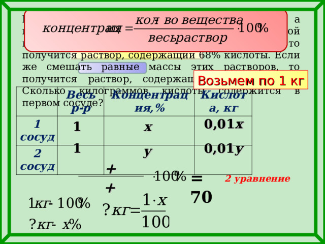 Имеются два сосуда содержащие 40 кг