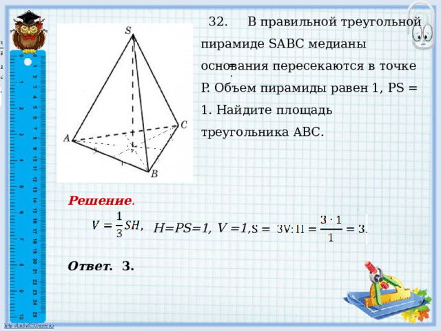 Объем пирамиды равен 8