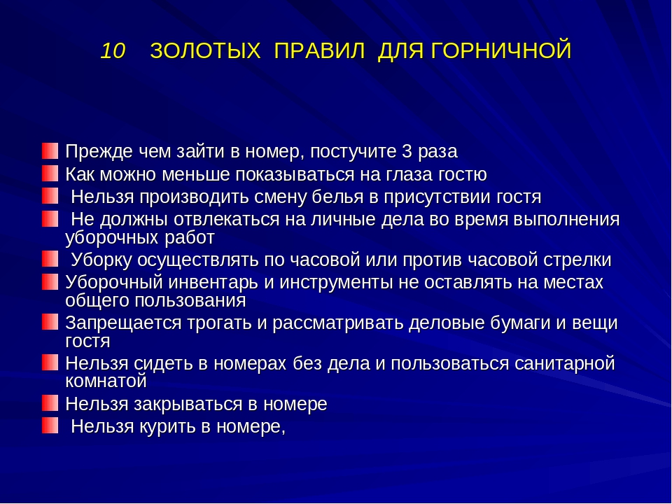 21 шаг уборки номера в гостинице презентация