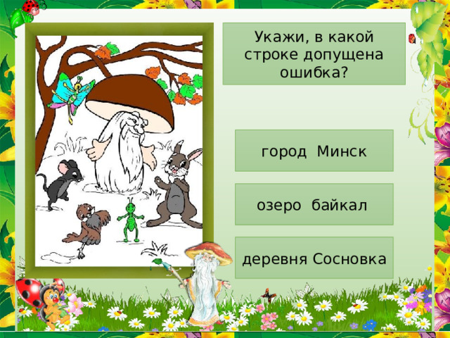 Строчка на какой вопрос отвечает. Раскраска по теме имя существительное 3 класс.