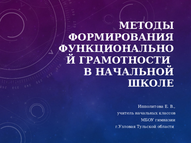 Занятие 15 горох функциональная грамотность 4 класс