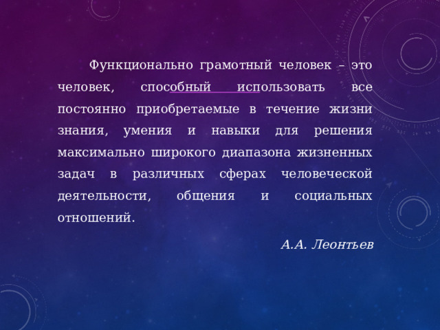 Презентация функциональная грамотность в начальной школе