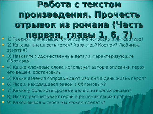 Назовите средство создания образа героя строящееся на описании его жилища комнаты мы не делили