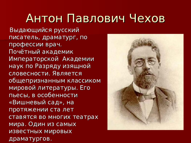 Презентация а п чехов жизнь и творчество 10 класс