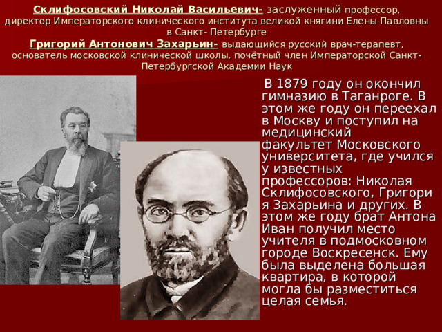 Григорий антонович захарьин биография и вклад в развитие терапии презентация