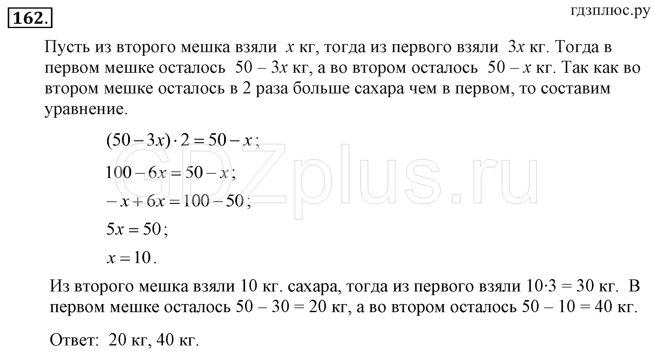 В первом мешке в 2. Уравнения с одной переменной 7 класс Макарычев. В двух мешках было по 50 кг сахара после того как из одного. В одном мешке было в 4 раза больше сахара. В 2 раза меньше сахара.