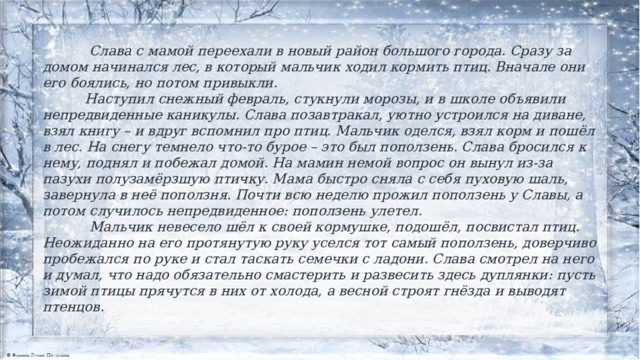 Миша встал с дивана оделся и вышел из дома текст