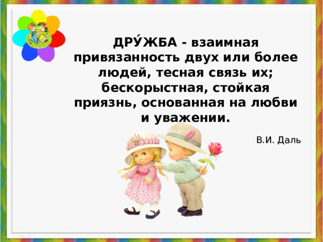 Что такое дружба тех карта