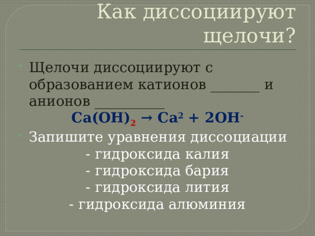 Диссоциация гидроксида алюминия