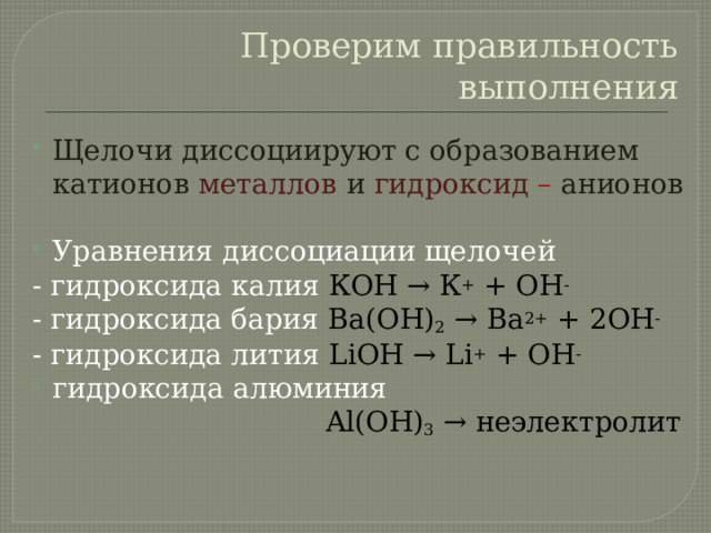 Диссоциация гидроксида алюминия