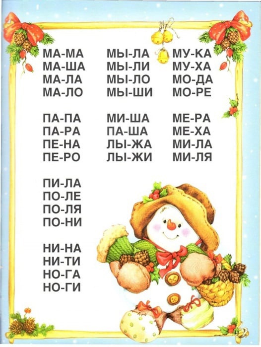 Читаем по слогам 1 класс