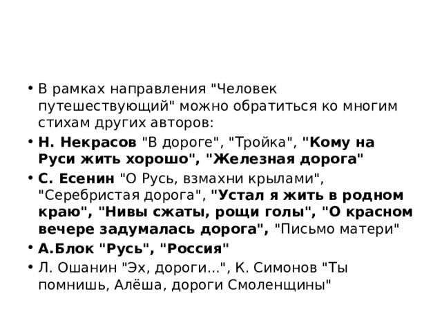 Нивы сжаты Рощи голы. Мотив дороги в произведении кому на Руси жить хорошо. Мотив дороги в кому на Руси жить хорошо.