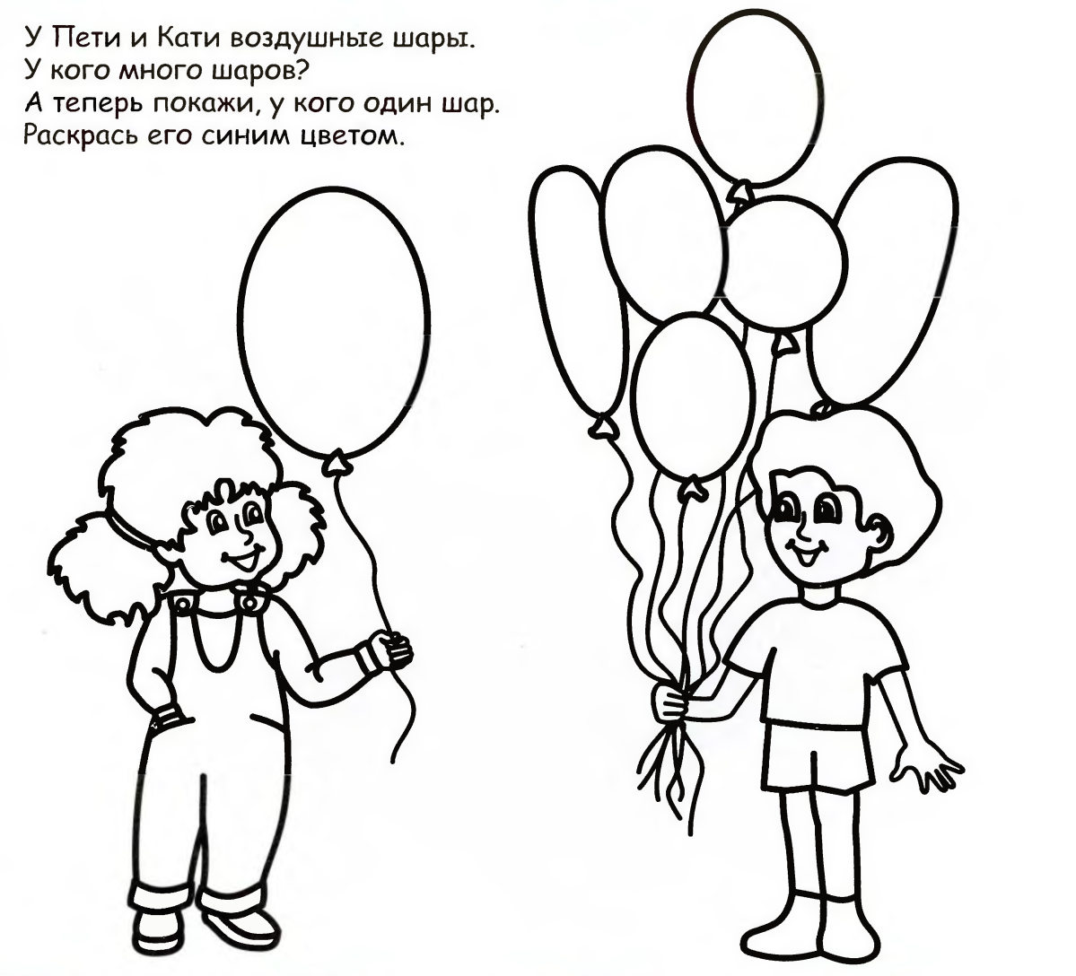 Занятие воздушные шарики. Развивающие задания для детей. Шарики раскраска. Один много задания для дошкольников. Один много задания для детей 3-4 лет.