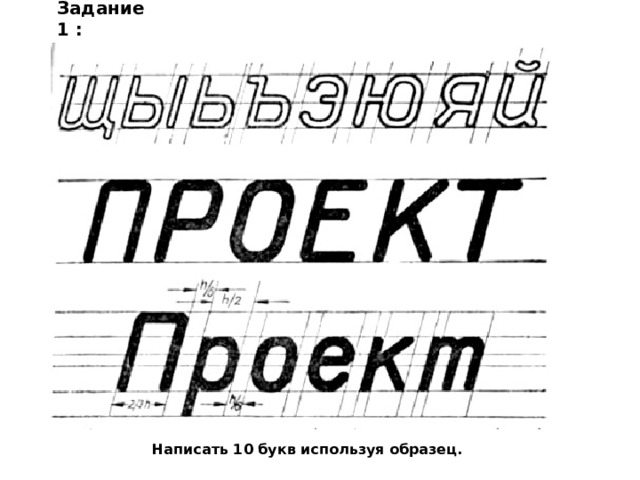 Шрифт 7 класс изо презентация