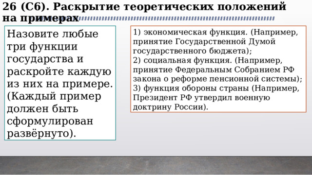 Каждый пример должен быть сформулирован развернуто