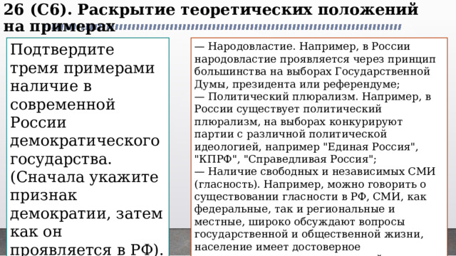 16. Политические режимы: демократия . Обществознание. 9 класс