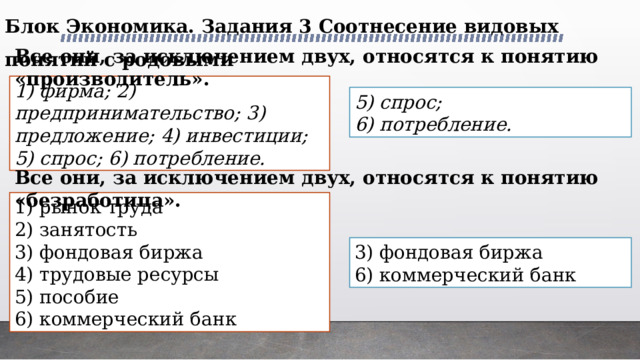 Блок экономика егэ по обществознанию. ЕГЭ блок экономика. Блоки Обществознание ЕГЭ. Задания ЕГЭ по обществознанию по блокам.