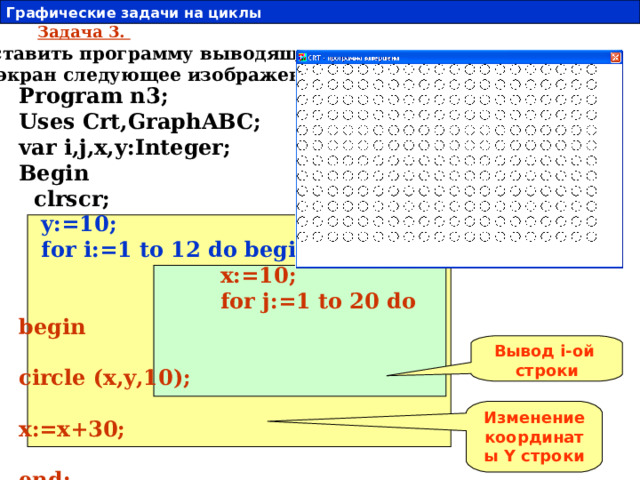 Циклы информатика 10 класс. Цикл GRAPHABC. Uses CRT В Паскале что это. Clrscr в Паскале. Frac x в Паскале Назначение.