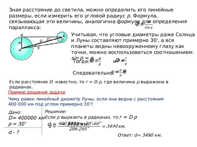 Сколько составляет диаметр солнца