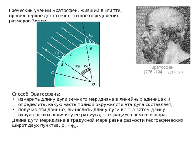 Как эратосфен измерил землю презентация