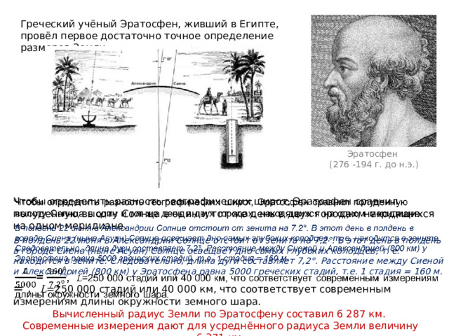 Эратосфен фото в хорошем качестве