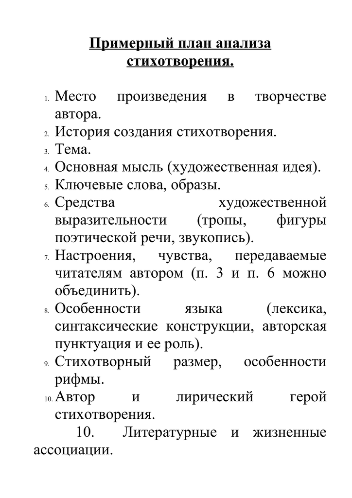 Урок Развития Речи В.А.Жуковский. Письменный Анализ Стихотворения.